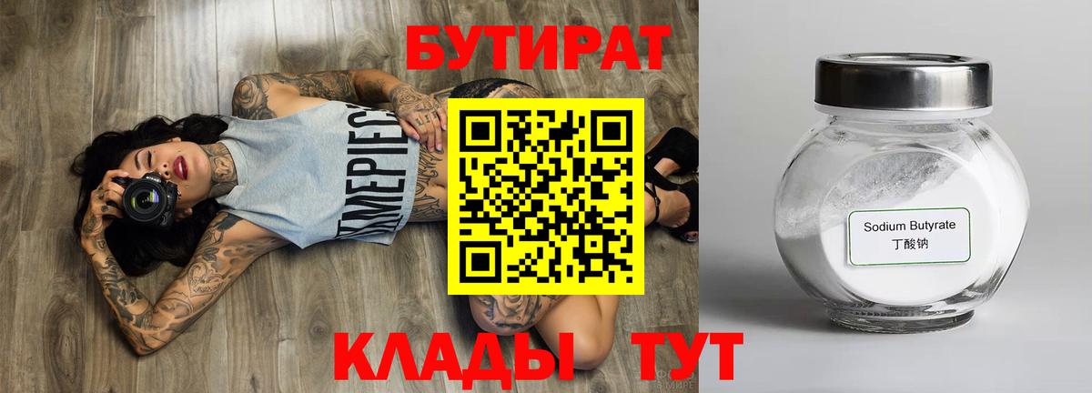 БУТИРАТ BDO Миллерово