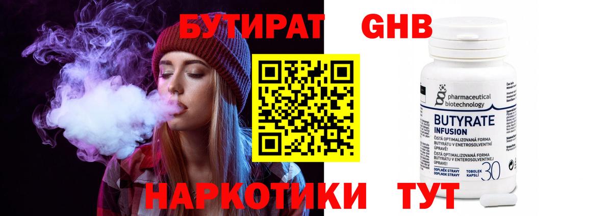 Миллерово  Бутират  Вход с VPN  БУТИРАТ бутик 