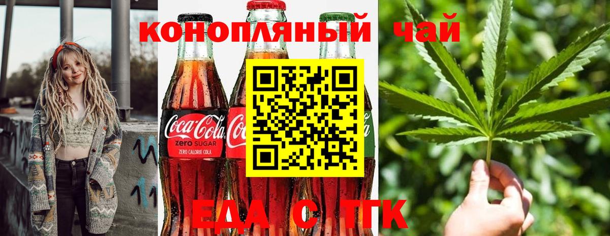Миллерово  Еда ТГК конопля  Вход с VPN 