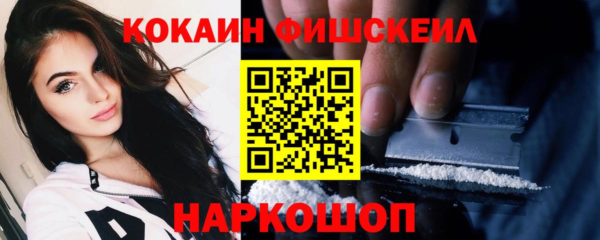 Кокаин Fish Scale  Вход с VPN  Миллерово  даркнет сайт  КОКАИН 98% 