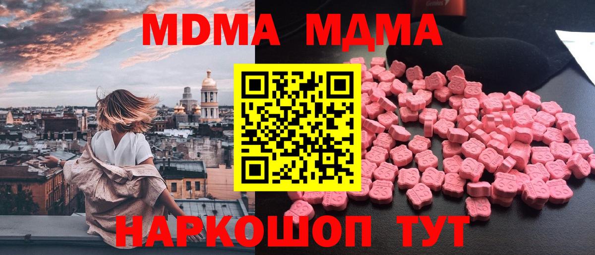 МДМА crystal  МДМА Molly  Миллерово  Вход с VPN 