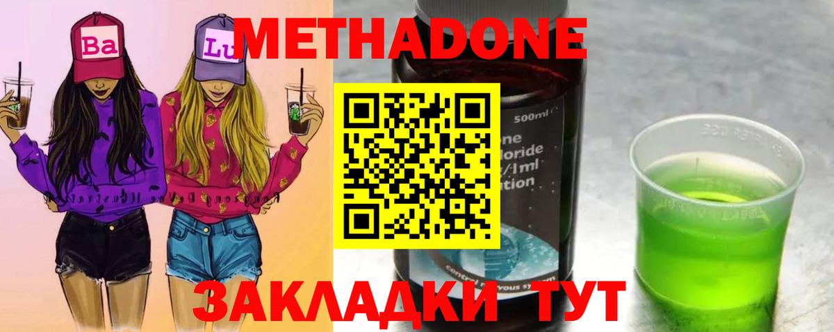 Миллерово  МЕТАДОН белоснежный  гидра зеркало  Вход с VPN 